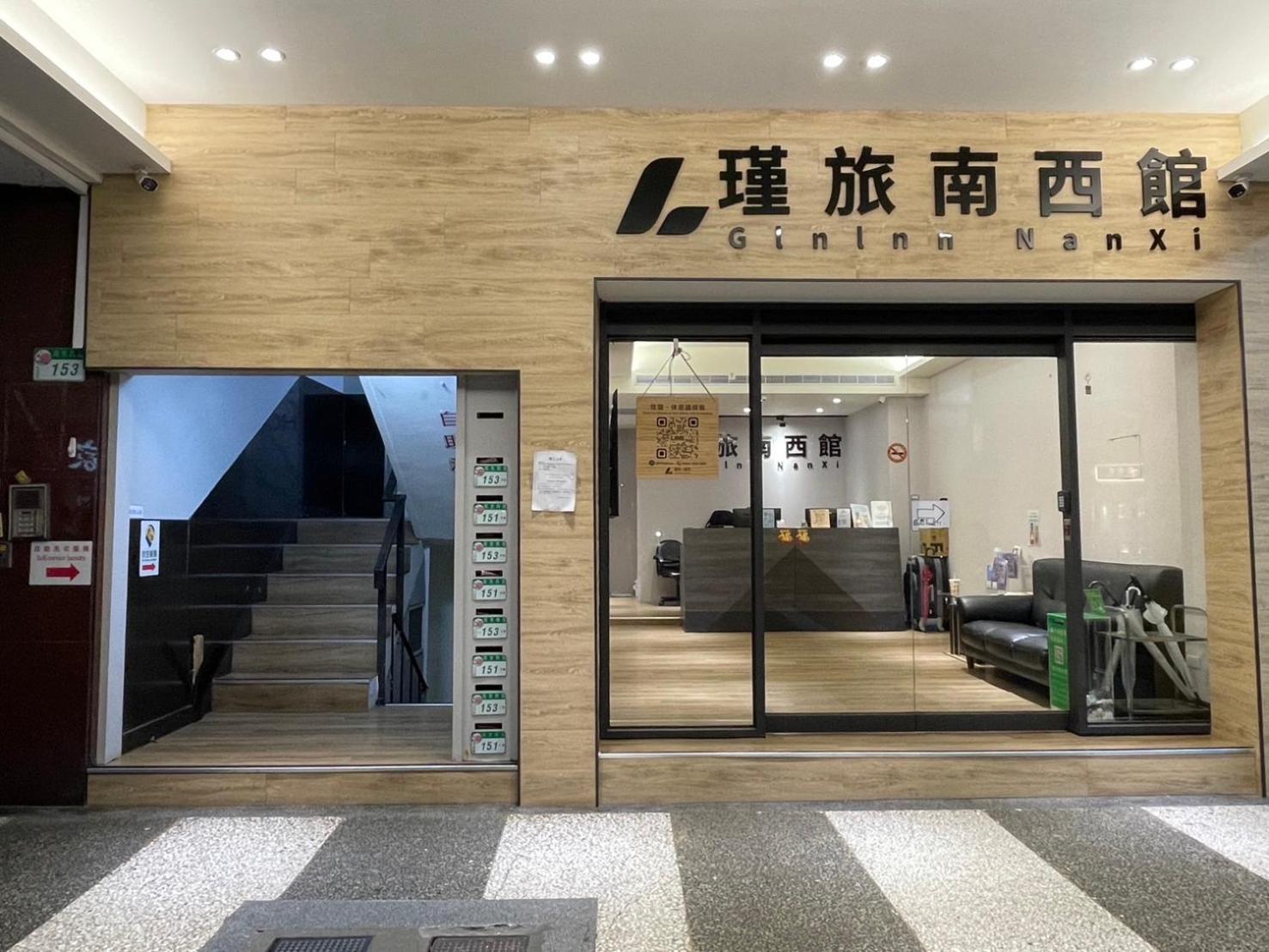 瑾旅南西館 Gininn Nanxi Taipei Exterior foto